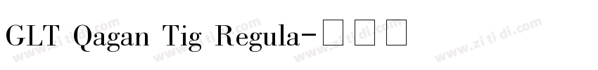 GLT Qagan Tig Regula字体转换